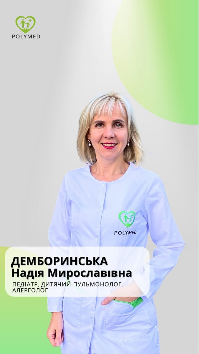 Демборинська Надія Мирославівна